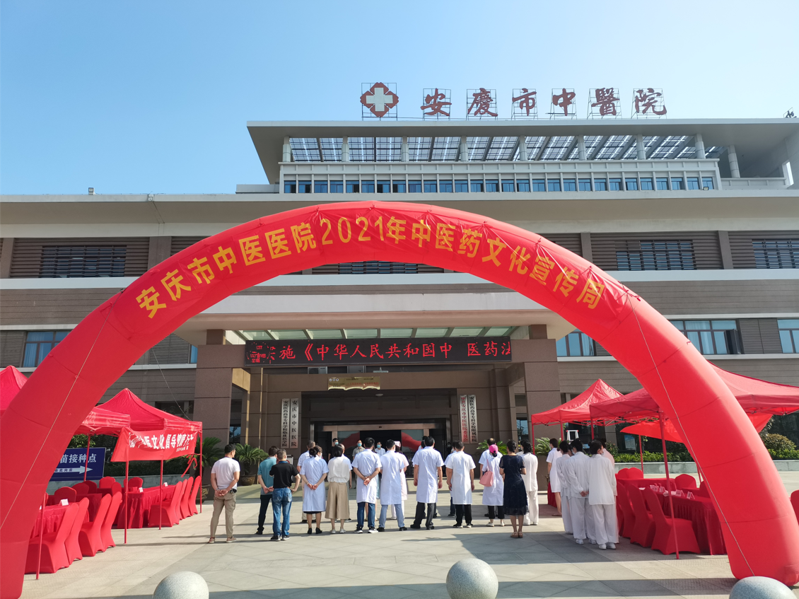 安庆市中医医院举办中医药宣传周义诊活动