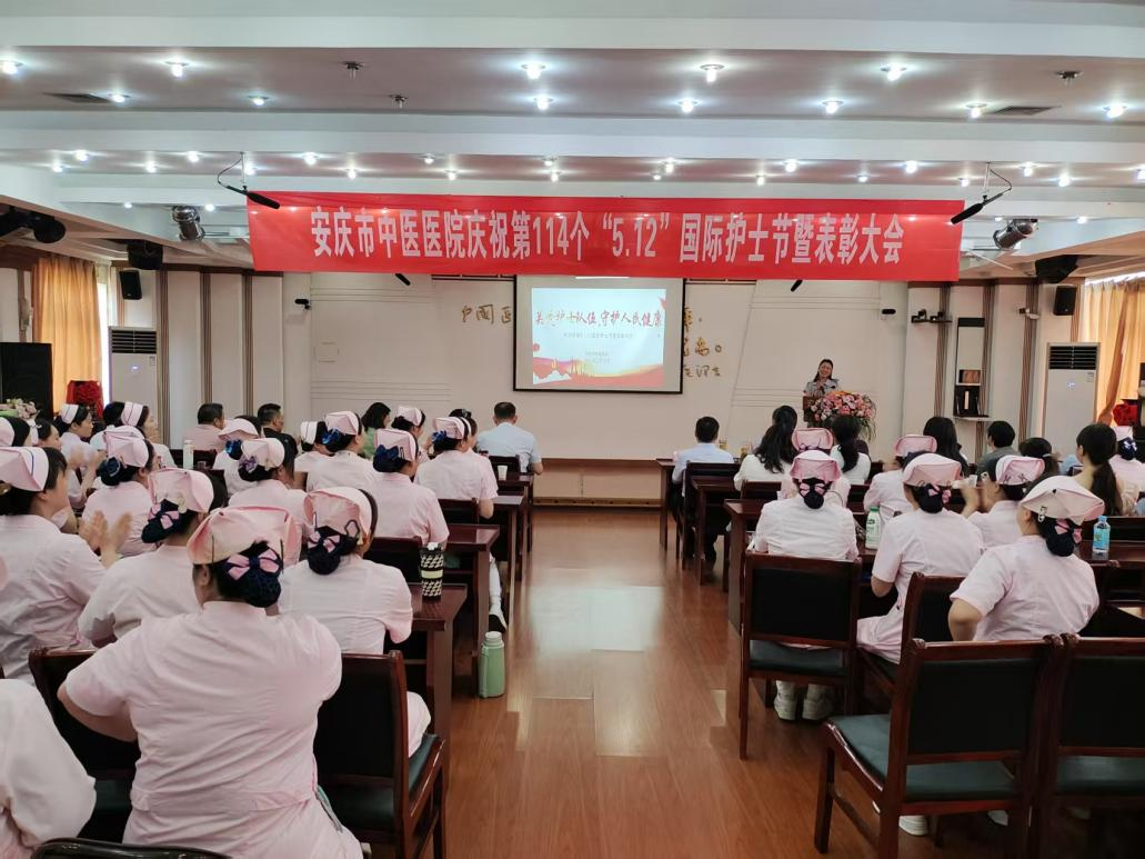 安庆市中医医院举办庆祝国际护士节系列活动
